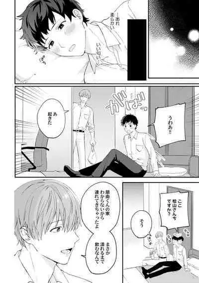 Akogare no Hito ni Ubawaremashita