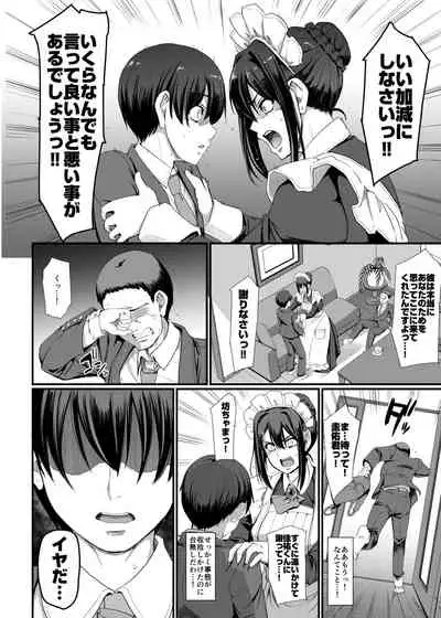 [Jinsei Yokosuberi. (Alexi Laiho)] Maid no Oshigoto. IV [Digital]