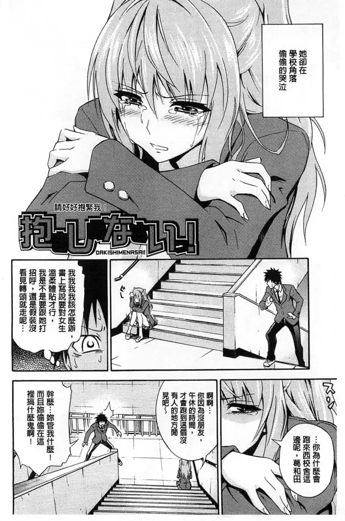 Dakishime Nasai! | 抱緊人家嘛!