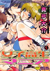 [Mayumi Daisuke] Joshikousei Mania - Girls' High School Student Maniac