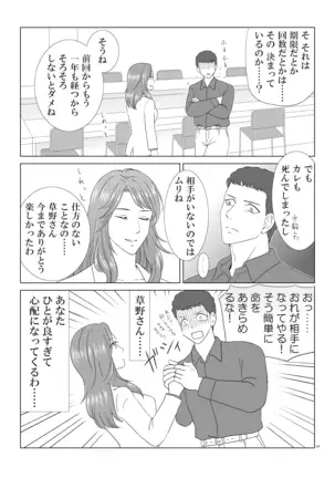 Tamura-san Ga Kusano-san O Seiteki Ni Kuu Hanashi