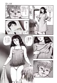 [Sanjou Tomomi] Inu ni Naritai -kyoufu manga shugyoku sakuhinshiyuu-