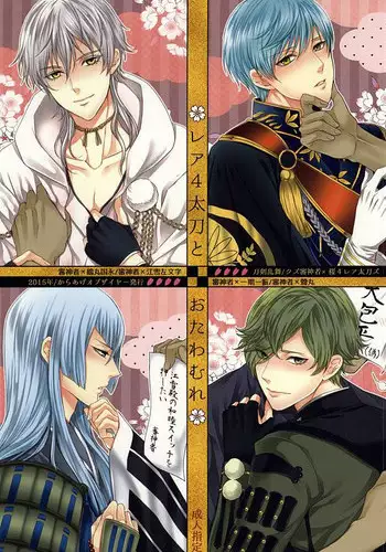 (SUPER24) [Karaage of the Year (Karaage Muchio)] Rare 4 Tachi to Otawamure (Touken Ranbu)