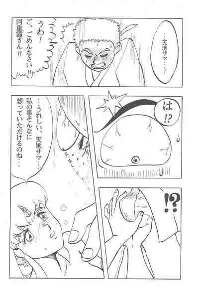 Tenchi Muyo! Ryououki