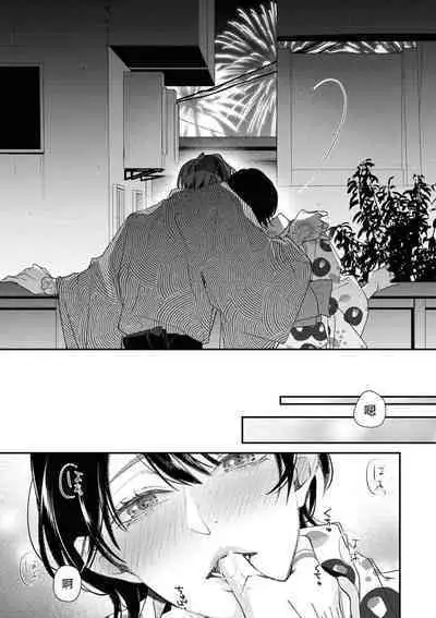 [Aizen Mana] Sumi-iri osananajimi no sokubaku ga tsurai | 浑身都是刺青的青梅竹马控制欲超强 1-11 [Chinese] [莉赛特汉化组]