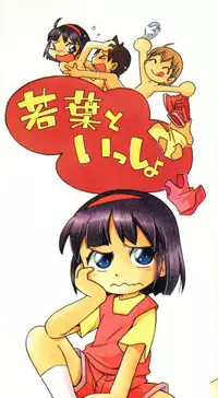 [Hoshino Fuuta] Wakaba to Issho