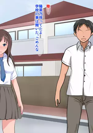 Yakusoku o ubawa rete