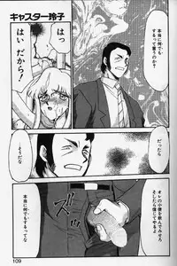 [TAIRA HAJIME] Caster Reiko