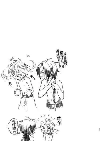 Shounen to Seishounen