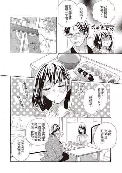 宅女愛上肉食紳士～絕頂！大叔級的神技～ 2