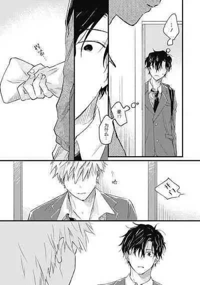 Anzen de Nai Bokutachi wa | 并不安全的我们