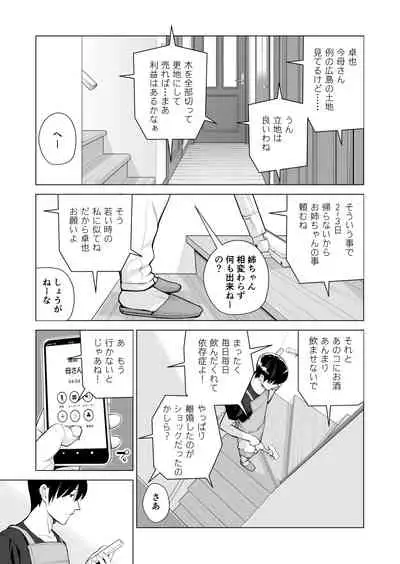 [HGTラボ (津差宇土)] ヌレアネ ～バツイチの姉とSEXをした夏の夜～