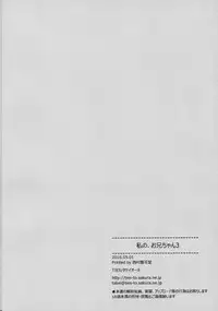 (COMIC1☆10) [TIES (Takei Ooki)] Watashi no, Onii-chan 3 [Chinese] [星野願個人漢化]