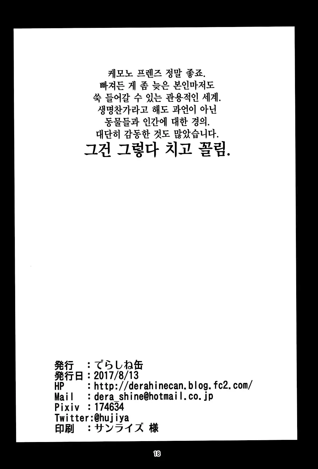 Ochikake Kemono no Hame to Iki