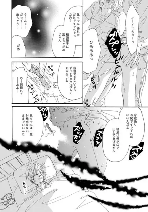 Ore wa Kawaii Ototo to