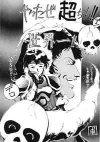 [Maboroshi Chouji] GORGON