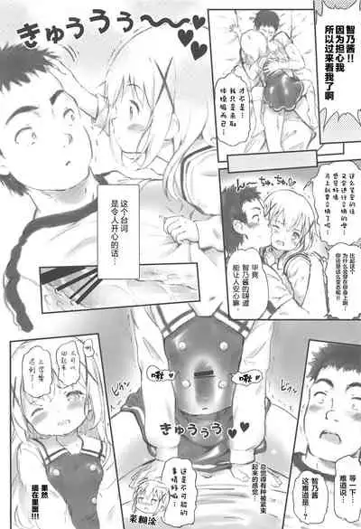 Toro Musume 23 Chino-chan Hajimemashita!! 4 Okite kudasai...