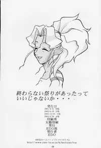 (C60) [EDO-ya (EDO)] Mihoshi Tsuma (Tenchi Muyo!)