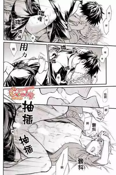 (C87) [3745HOUSE (Mikami Takeru)] Kazoku Gokko (Gintama) [Chinese] [糖分漢化組]