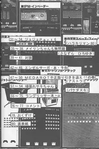 [Kaishaku] Invader Sakusen (Aa Megami-sama / Oh My Goddess!)