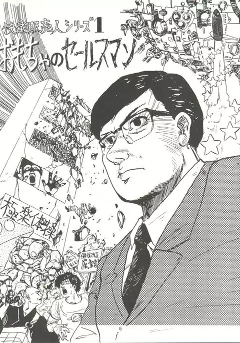 Tororoimo Densetsu - Ten no Maki