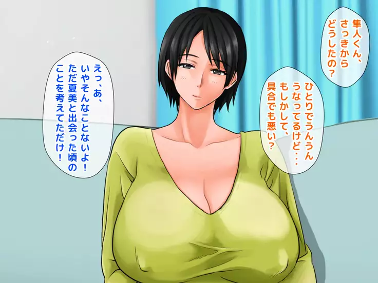 Yome no Haha ga J Cup no Bakunyuu de Mou Gaman Dekinai!!