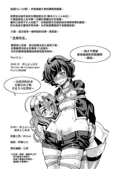 Kunoichi Inbaku Taisen