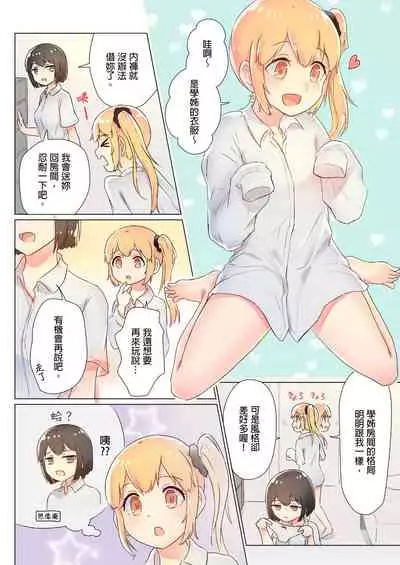 Senpai, Watashi o Tabete kudasai