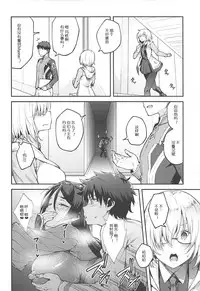 (C94) [Hirojuu Renshuuchou (Hiroya)] Chaldea Life (Fate/Grand Order) [Chinese] [黑锅汉化组]