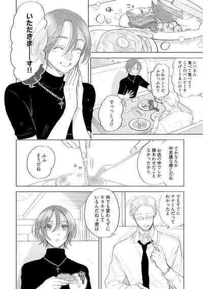 ラビットハッチへようこそ 【電子限定特典付き】(上)