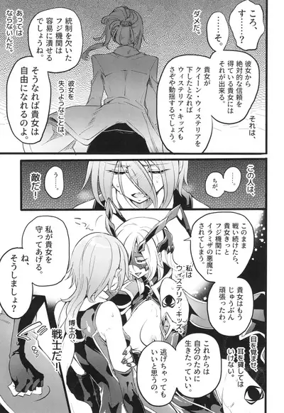 ウィステリアの戦姫～凌○堕ちする変身ヒロ