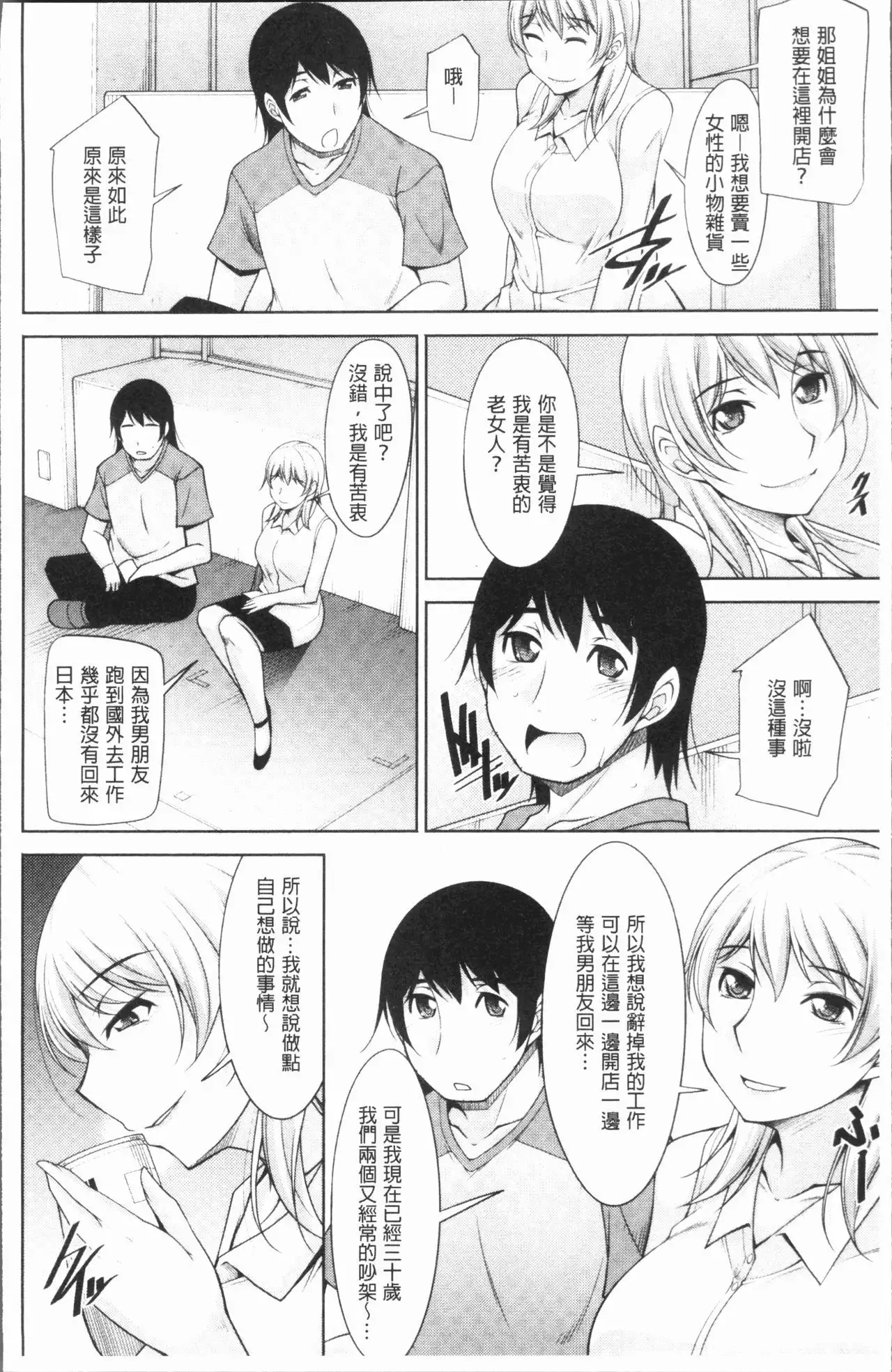 Kamisama ni Onegai | 神明前許願望