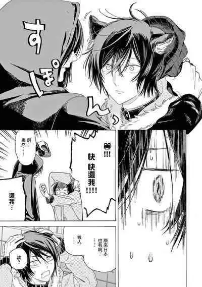 Fukujuu to Amagami | 服从与轻咬2 06-11