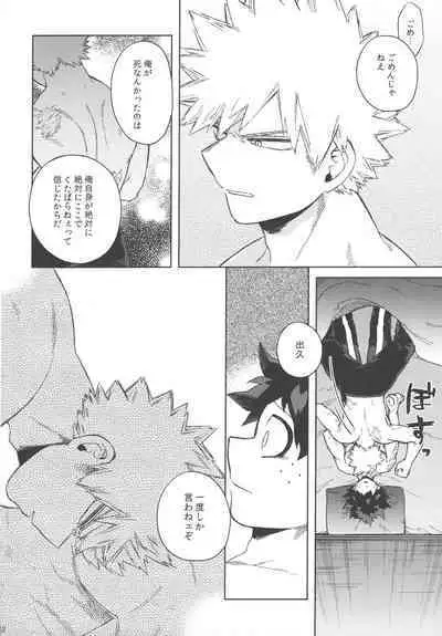 Izuku Wakarase Korosu