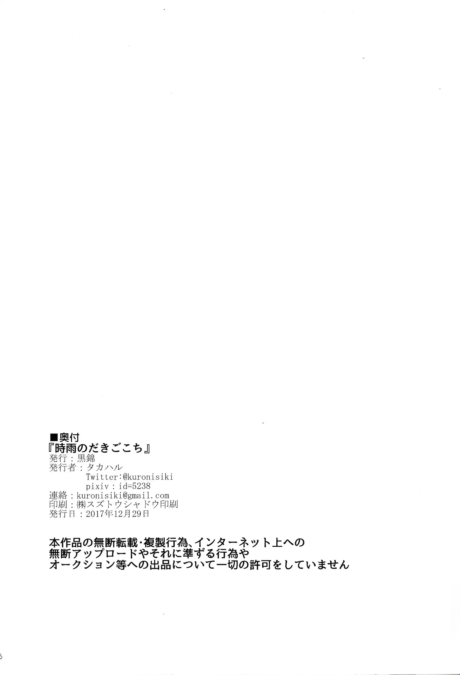 Shigure no Dakigokochi