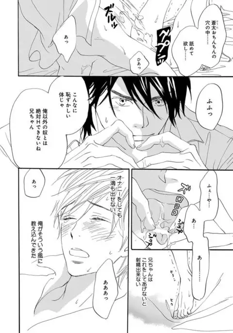 Ore wa Kawaii Ototo to