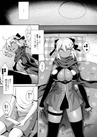 Okita Alter no Tanezuke Shuukai