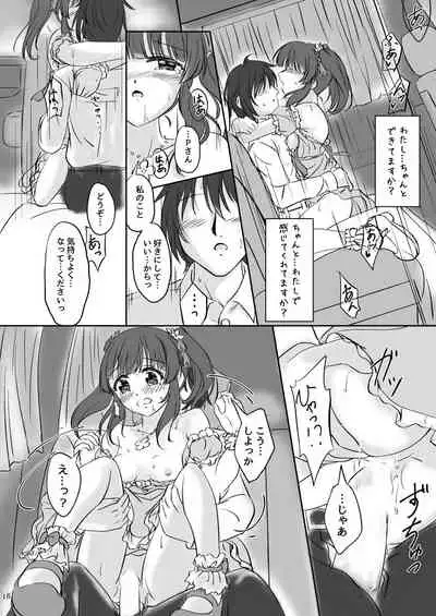 わたしの妖精さん