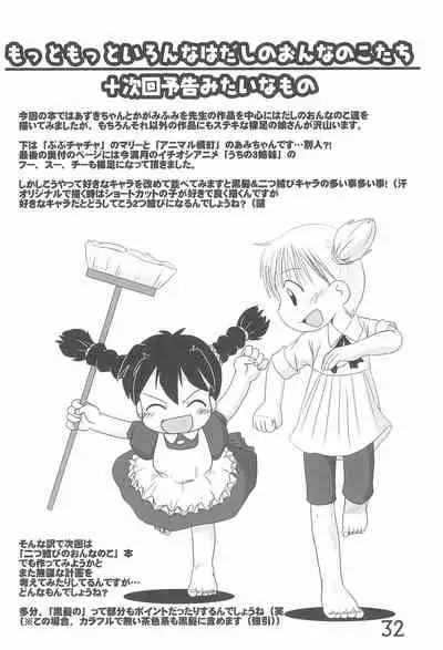 Iron-na Hadashi no Onnanoko