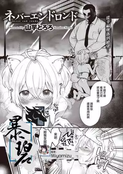 Never End Rondo | 永无止境的回旋曲