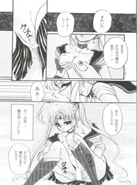[Urano Mami] From the Moon Gaiden (Bishoujo Senshi Sailor Moon)