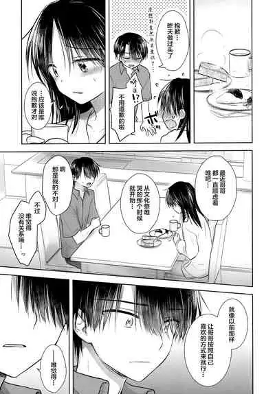 Oyasumi Sex AfterGrowth