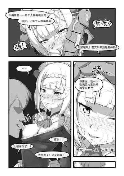 诺艾尔小姐无法拒绝!!