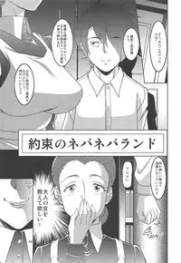 Yakusoku no Nebaneba Land