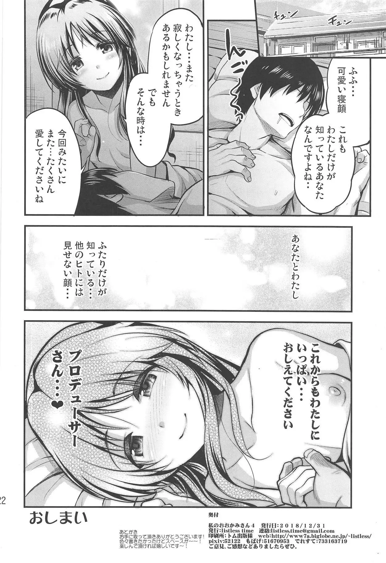 Watashi no Ookami-san 4