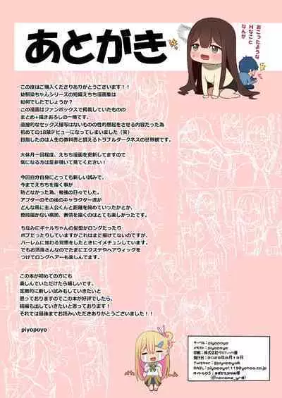 [piyopoyo] Osananajimi-chan Series Urabon - Childhood Friend Series Back Book [Digital]