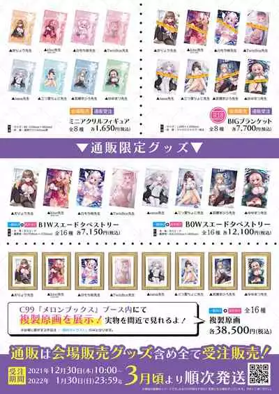 [Melonbooks] Gekkan Uribou Zakka Ten 2021-12-24 Goro Hakkougou [Digital]