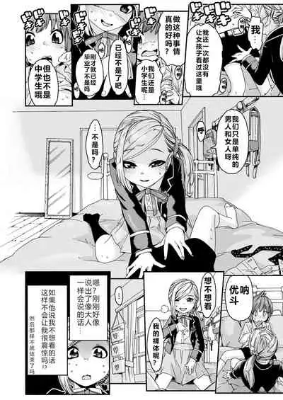 [Carradine] Graduation! [Chinese] [年糕+阿旭汉化] [Digital]