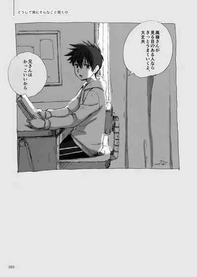 Yo ga akeru mae ni ha takusan no koto ga atte