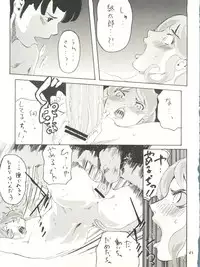 (C70) [999 Q-miz (clone Ningen)] Urusei Onna 4 (Urusei Yatsura)